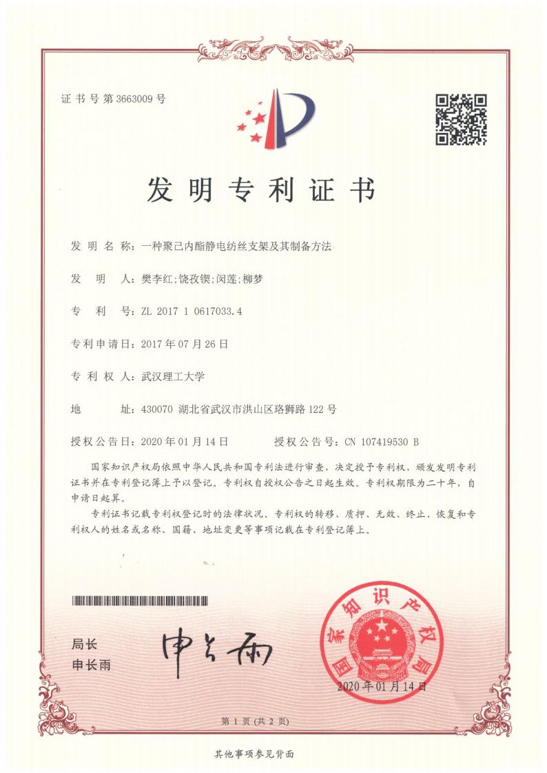 一种聚己内酯静电纺丝支架及其制备方法