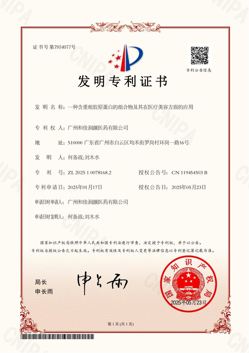 一种含重组胶原蛋白的组合物及其在医疗美容方面的应用